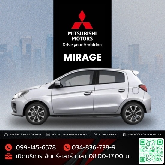 Mitsubishi Mirage มิตซูบิชิ มิราจ โปรโมชั่น