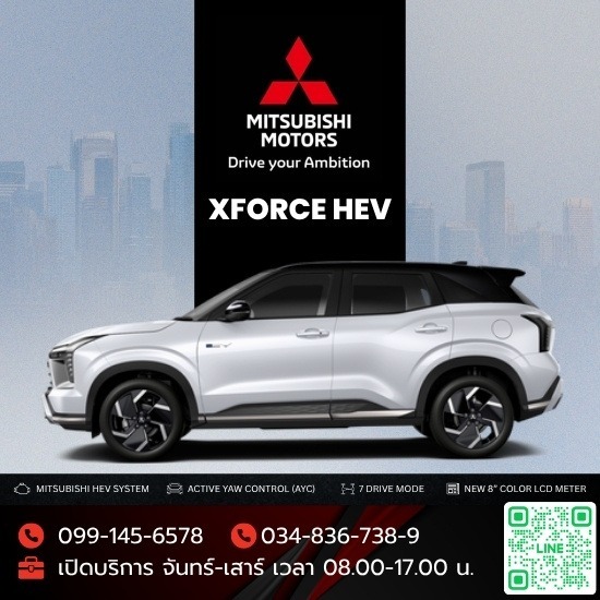 Mitsubishi XForce HEV เอ็กซ์ฟอร์ส เอชอีวี โปรโมชั่น