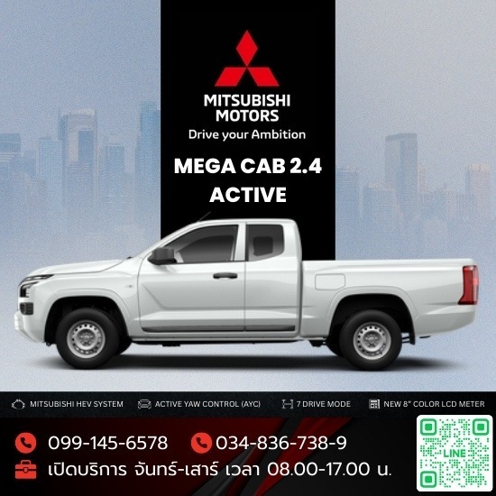 Mitsubishi MEGA CAB 2.4 ACTIVE เมกะ แค็บ 2.4 ACTIVE โปรโมชั่น
